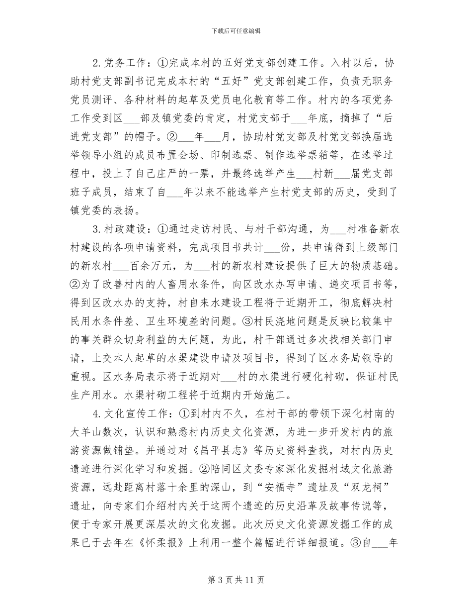 村官助理2024年终总结_第3页