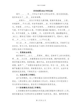村官助理2024年终总结