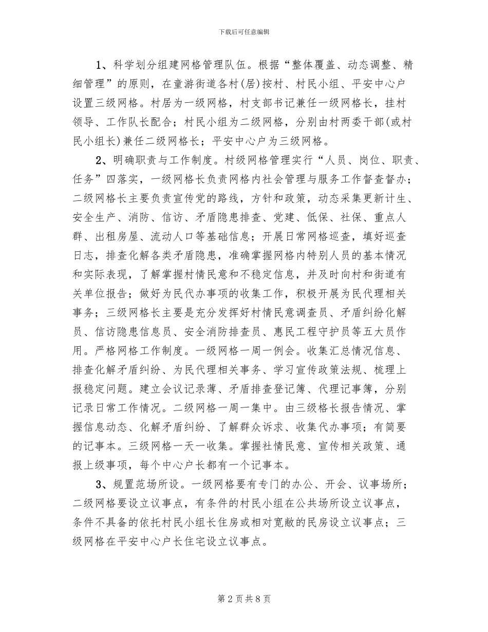 村居网格化服务管控方案_第2页