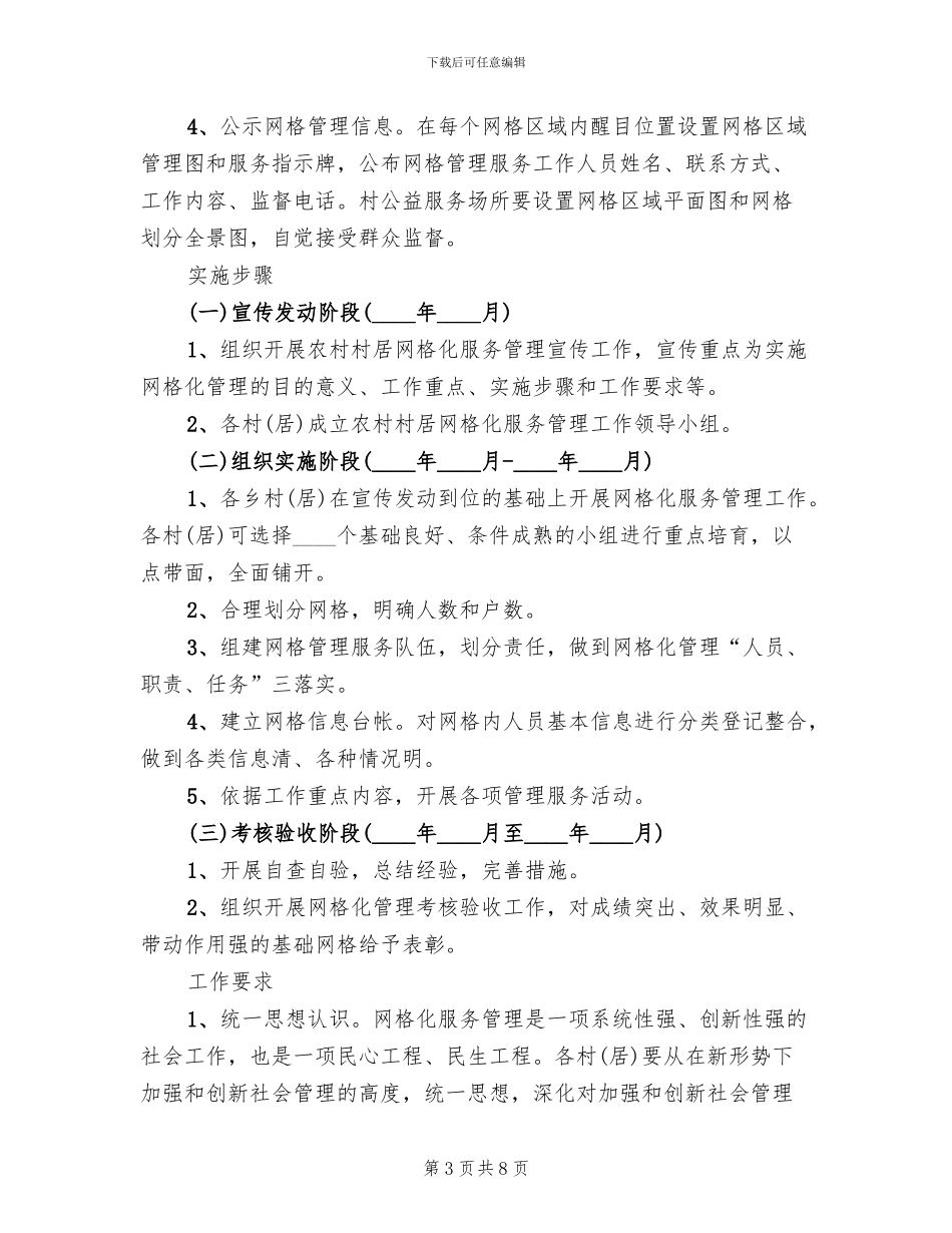 村居网格化服务管控方案范文_第3页