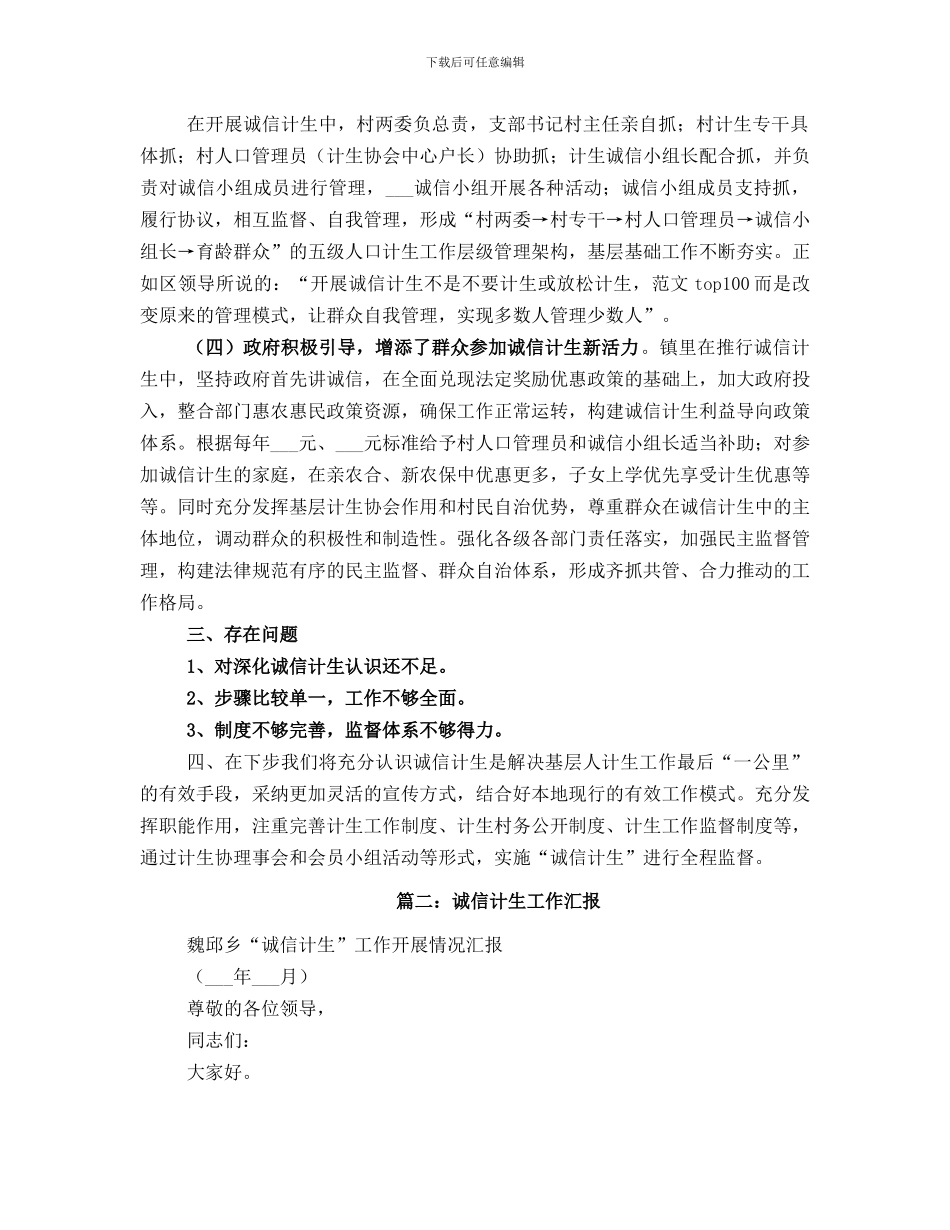 村居诚信计生工作总结_第2页