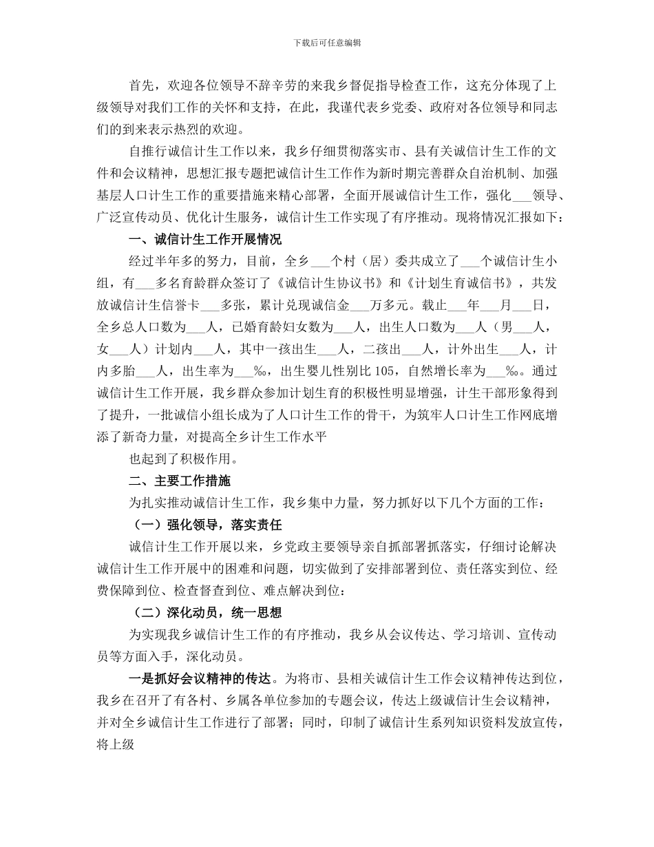 村居诚信计生工作总结_第3页