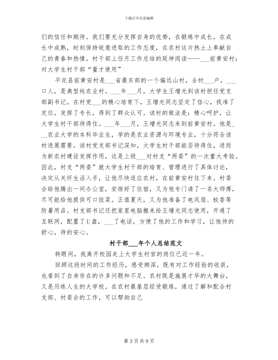 村干部2024年个人年终工作总结_第3页