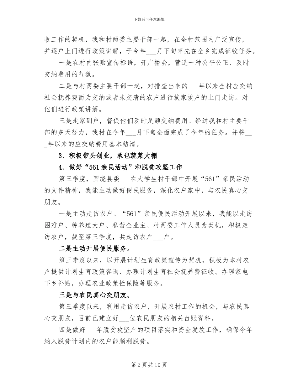 村干部2024年终总结范文_第2页