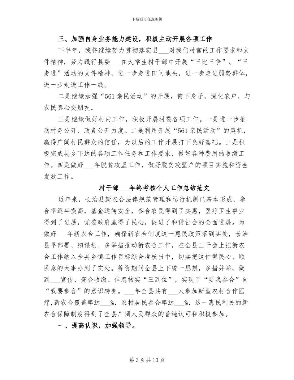 村干部2024年终总结范文_第3页