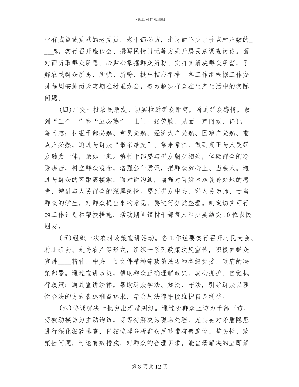 村干部进村入户大走访活动方案_第3页