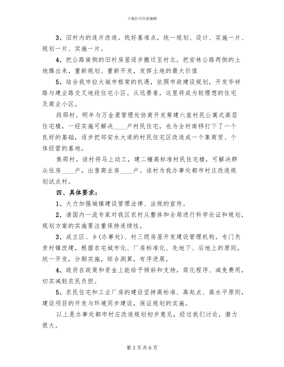 村庄改造规划初步方案_第3页