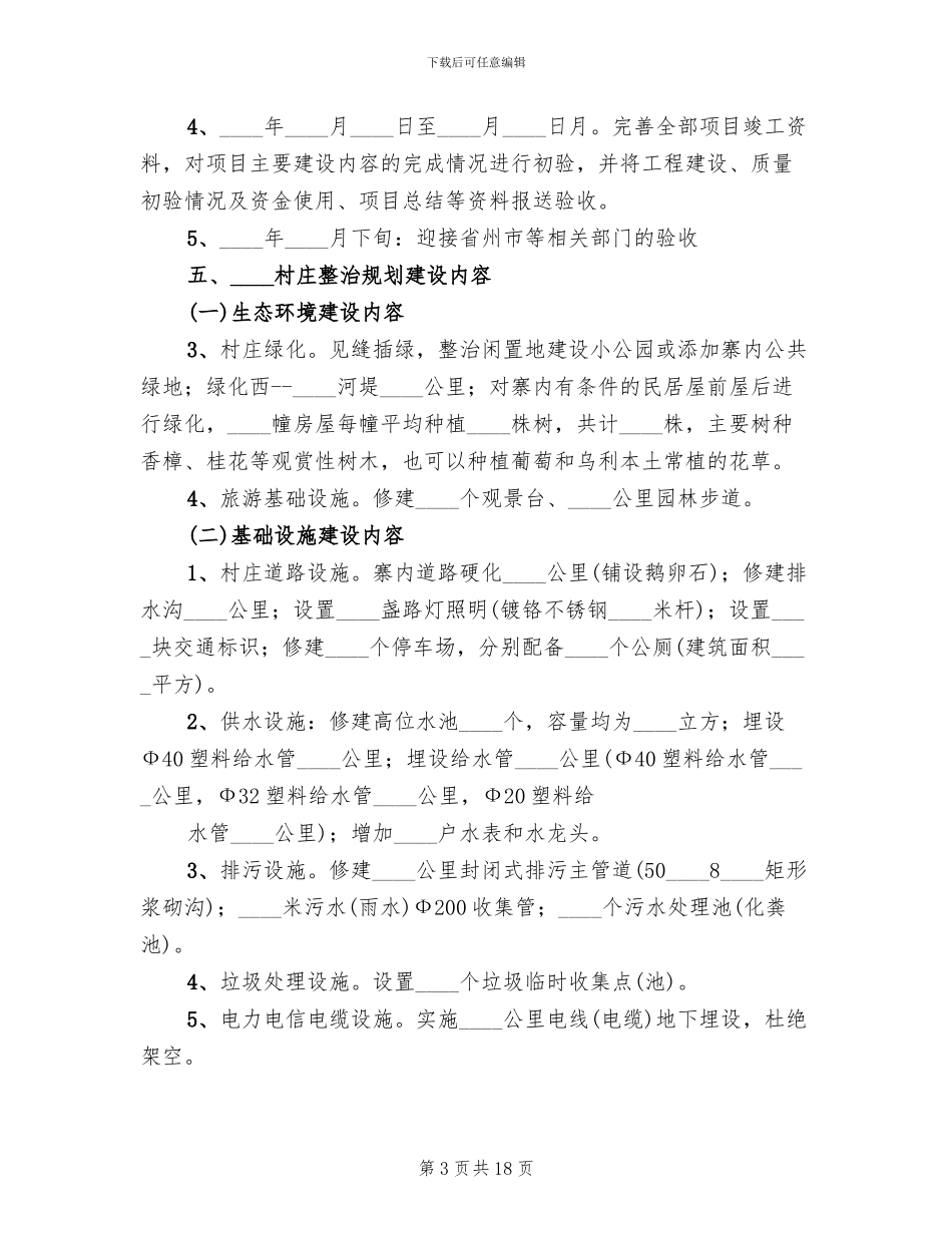 村庄整治工作方案范本_第3页