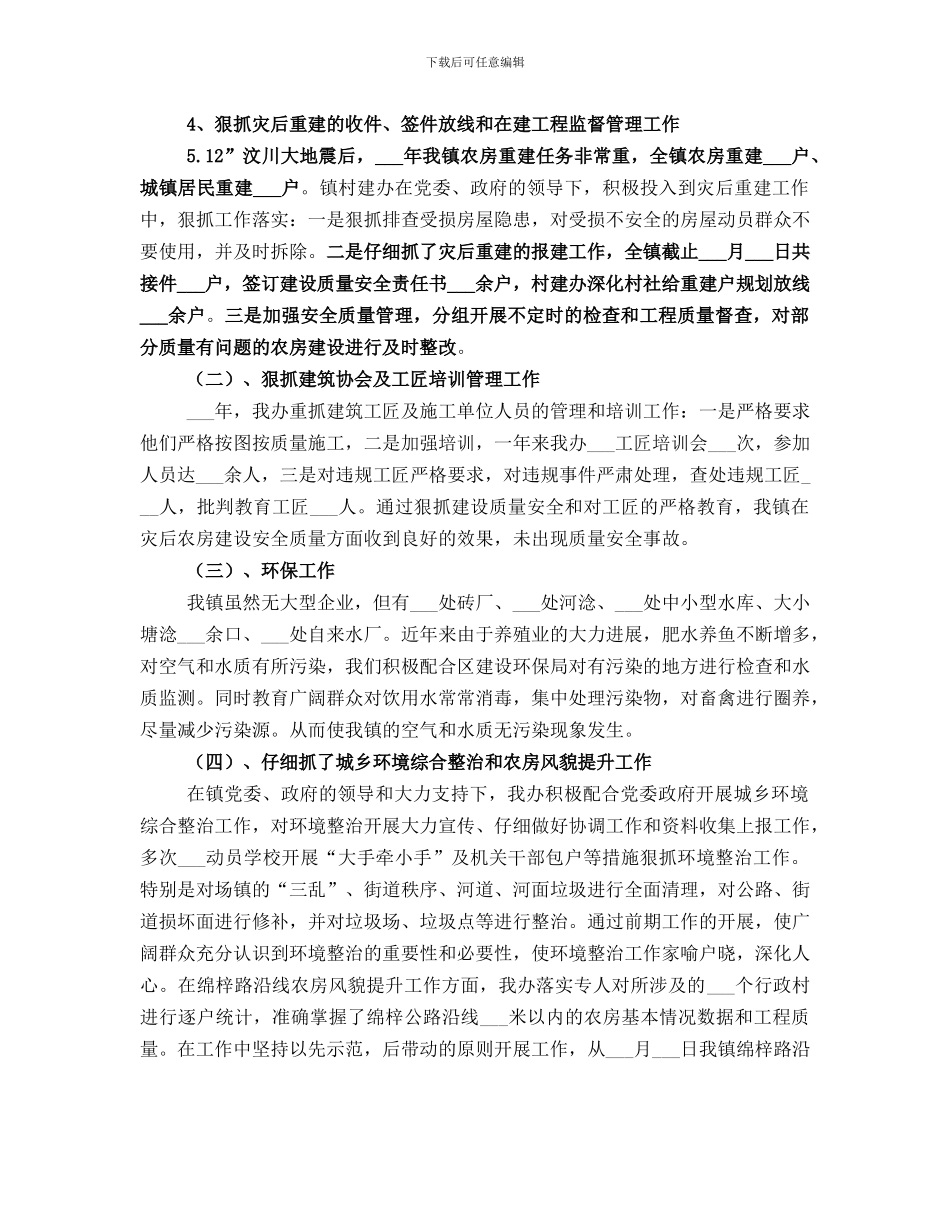 村建环保2024年工作总结_第2页