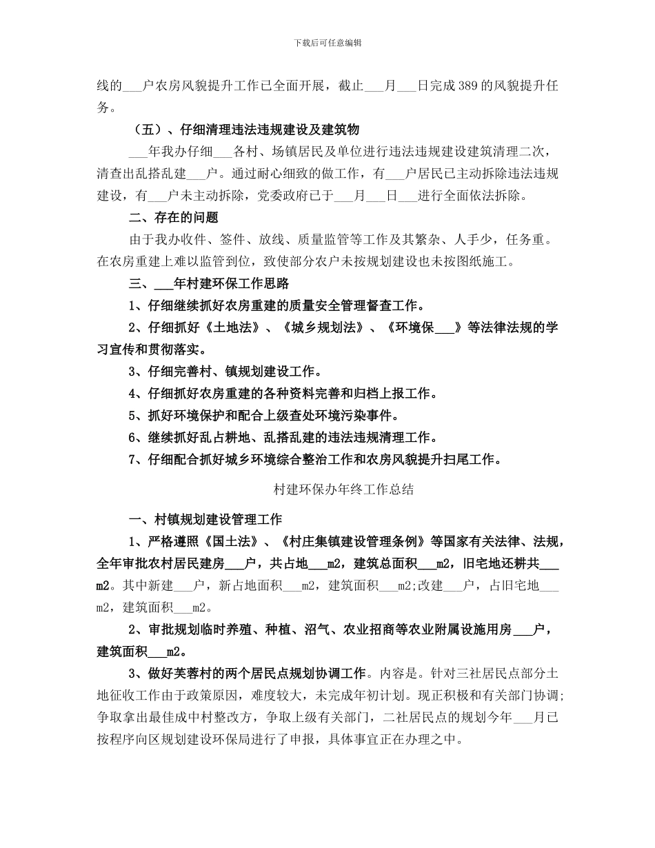 村建环保2024年工作总结_第3页