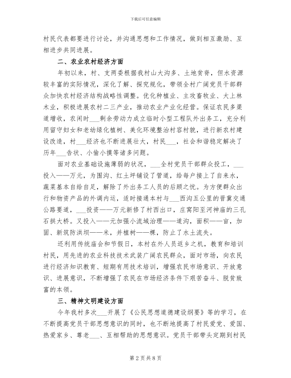 村支书2024上半年工作总结_第2页