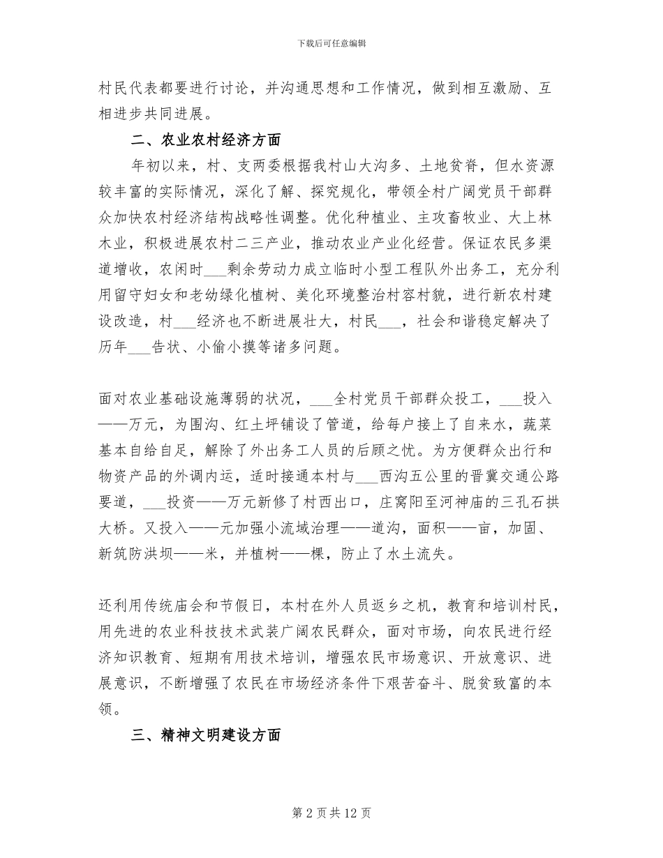 村支书2024年上半年工作总结范文_第2页