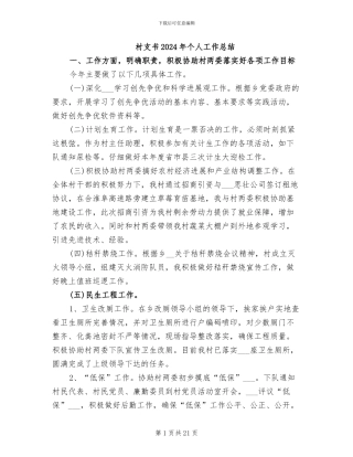 村支书2024年个人工作总结