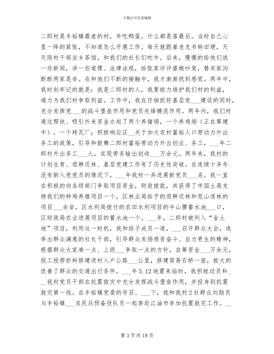 村支书2024年度个人工作总结_第3页