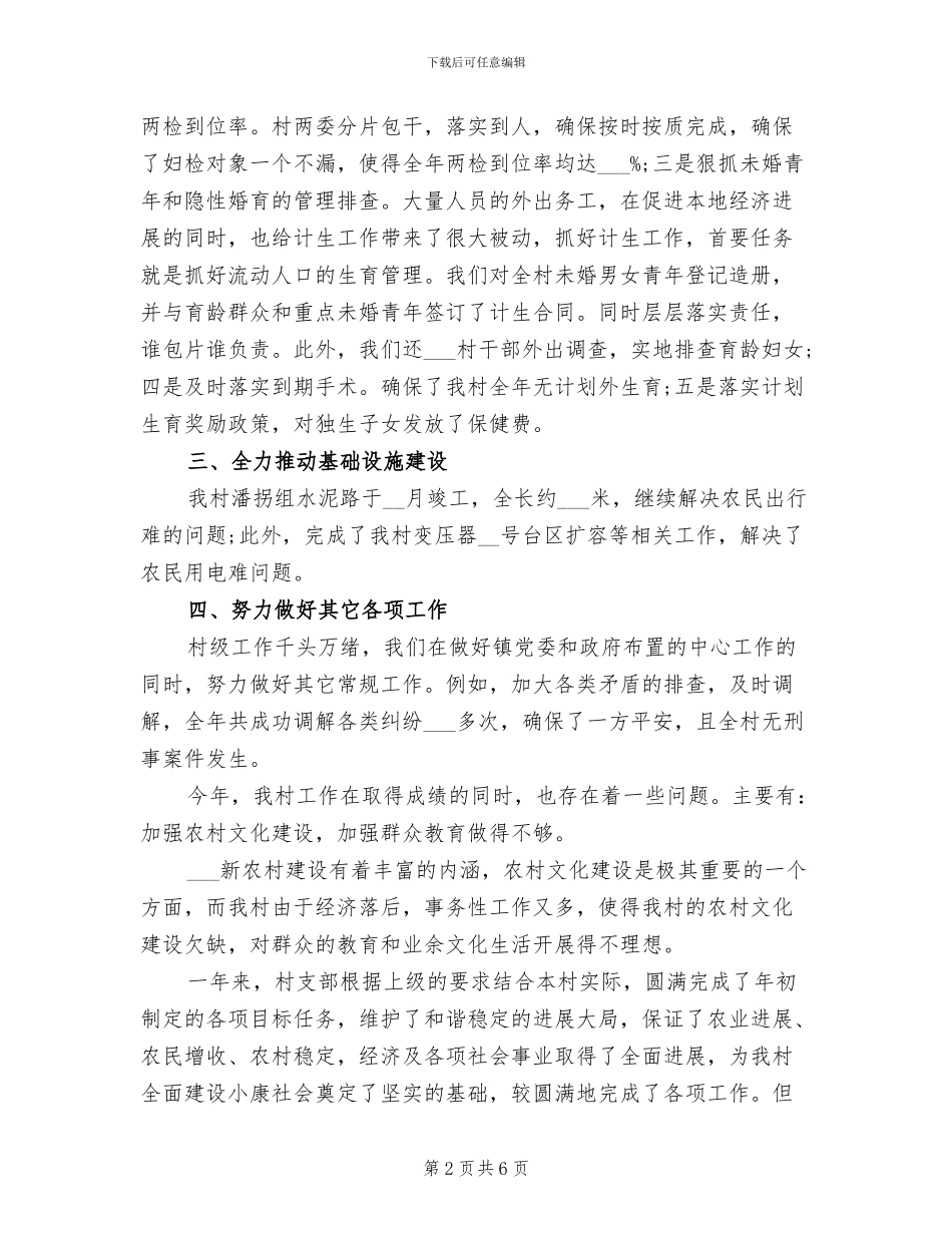 村支部2024年上半年工作总结_第2页