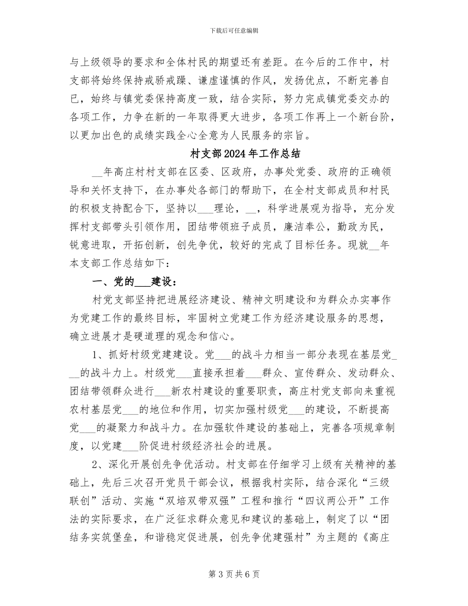 村支部2024年上半年工作总结_第3页