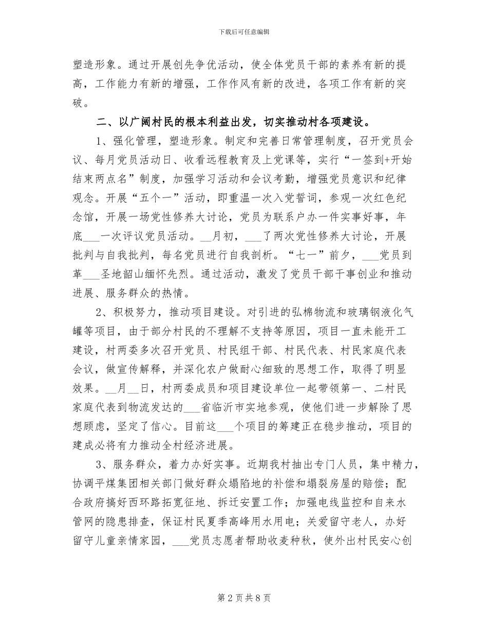 村支部2024年工作总结_第2页