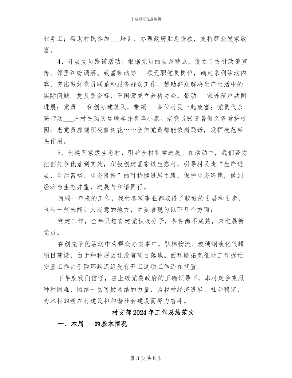 村支部2024年工作总结_第3页