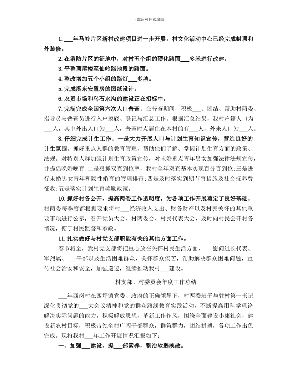 村支部2024年终工作总结_第2页