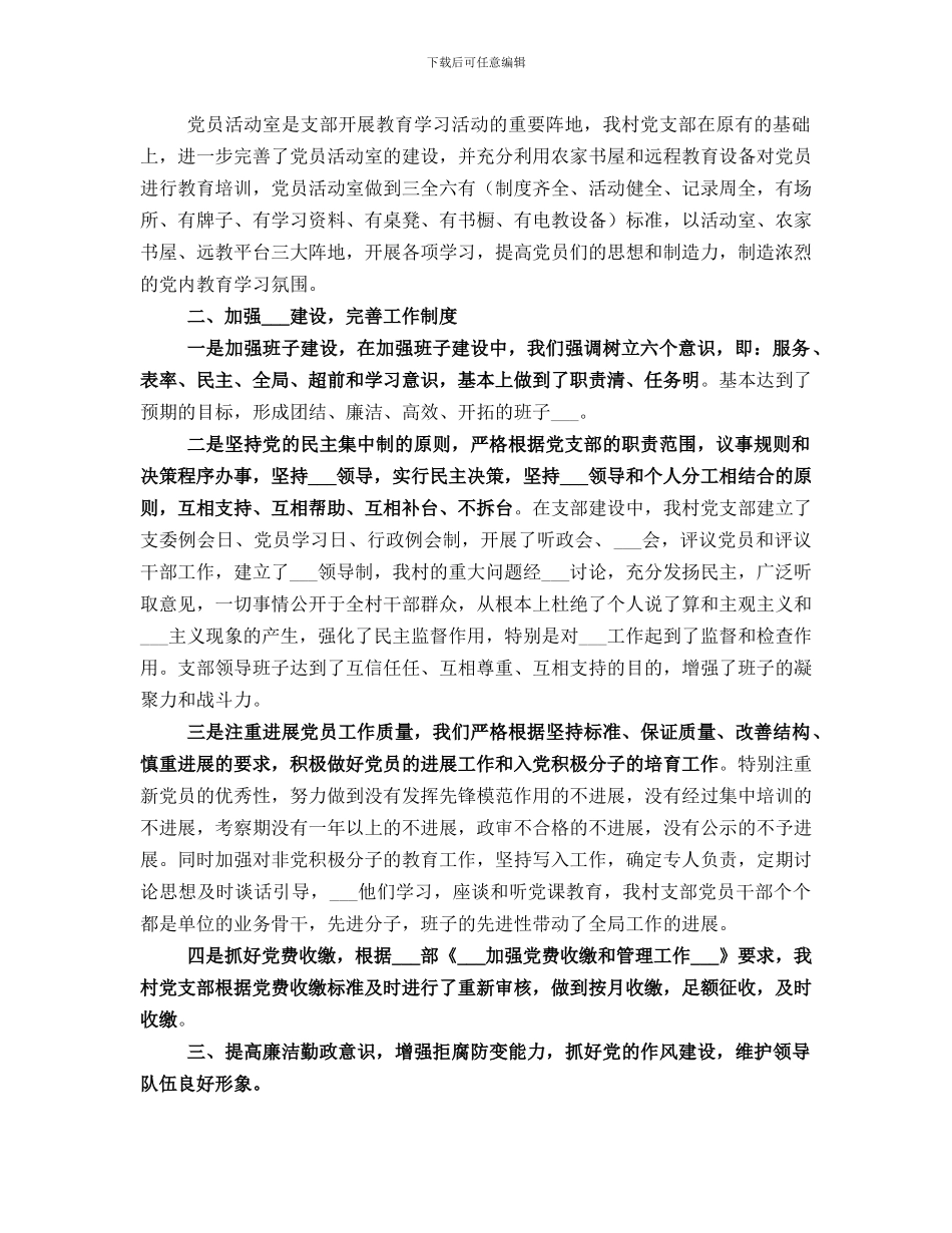 村支部党务工作总结_第3页