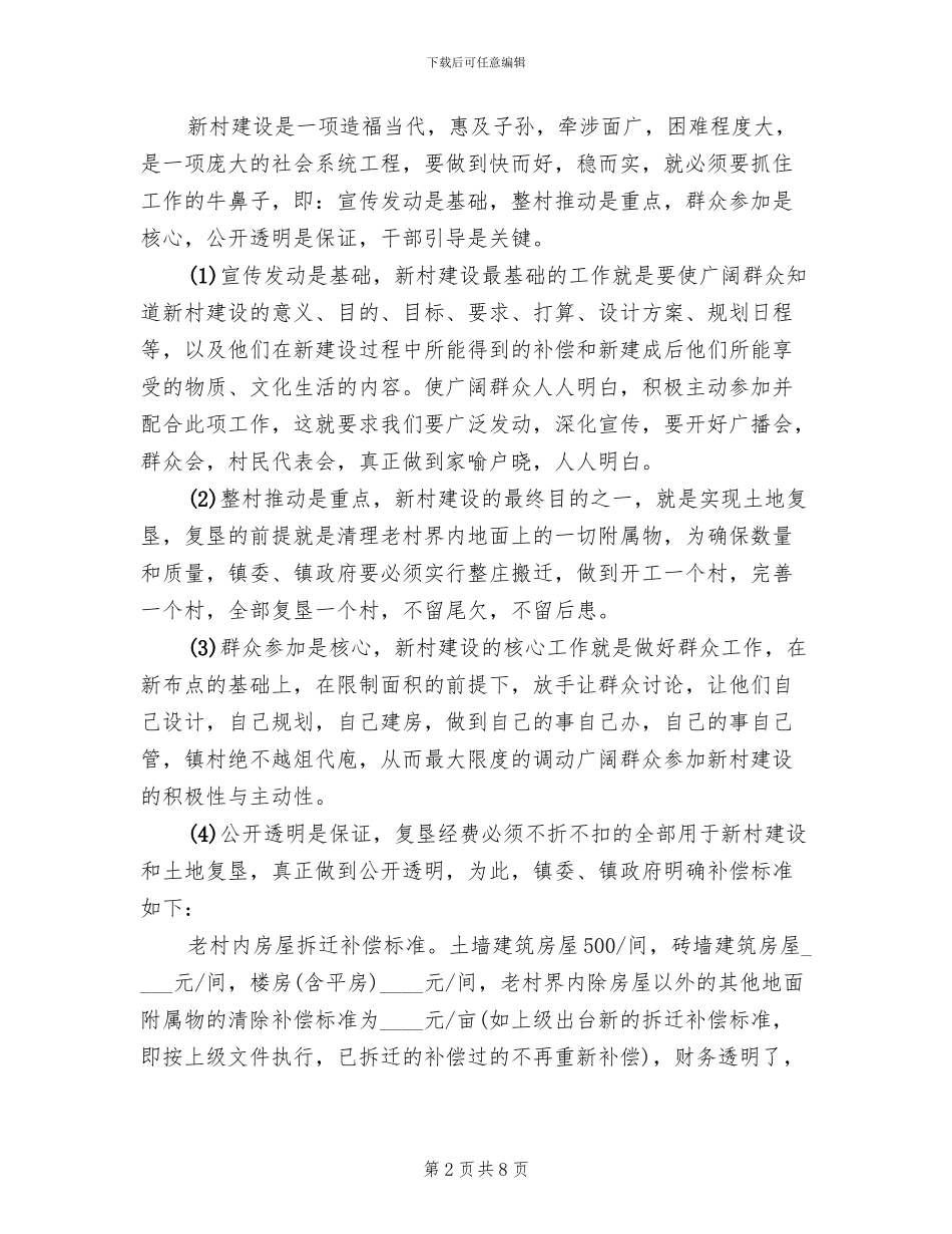 村新村建设示范村实施方案_第2页