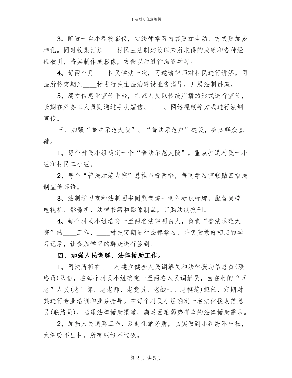村新村建设示范村实施方案范文(2篇)_第2页
