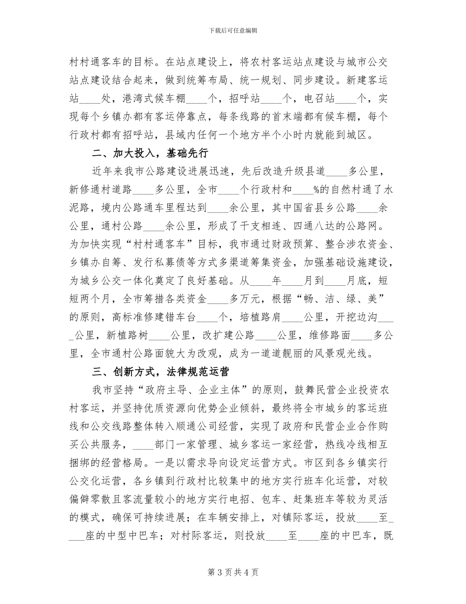 村村通客车方案_第3页