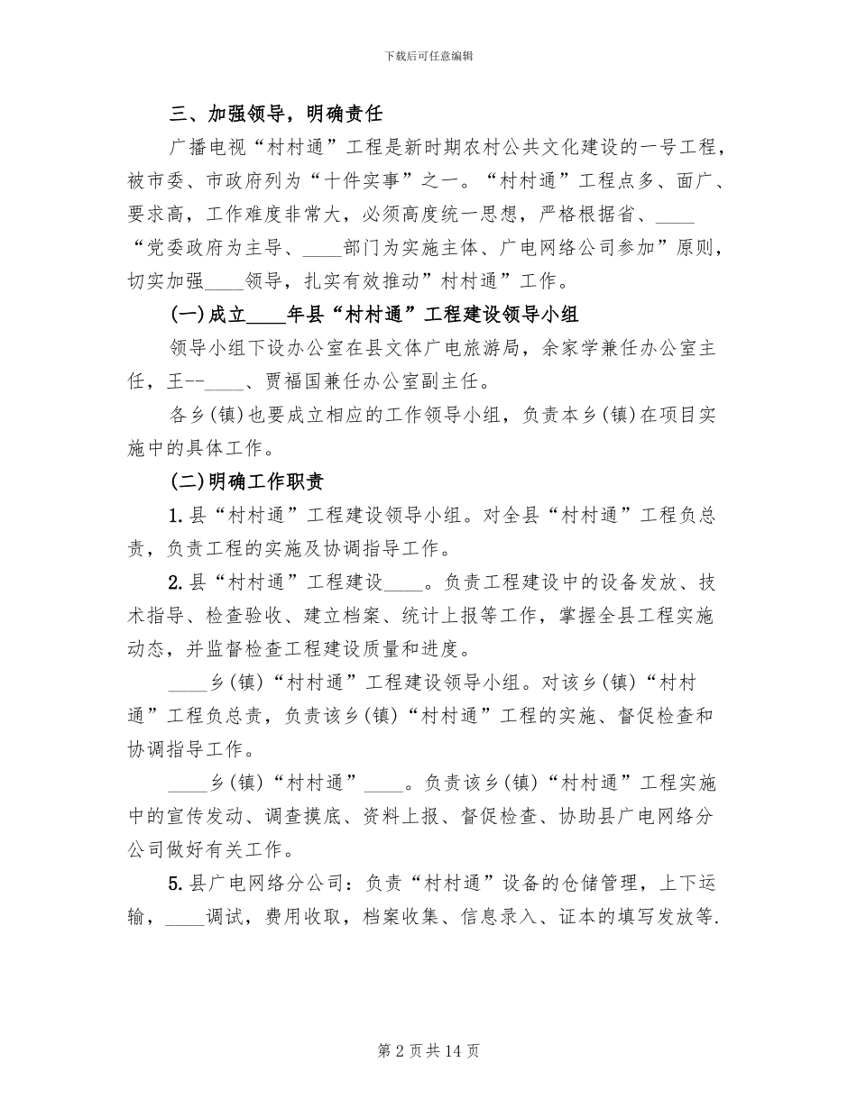 村村通客车方案范本_第2页