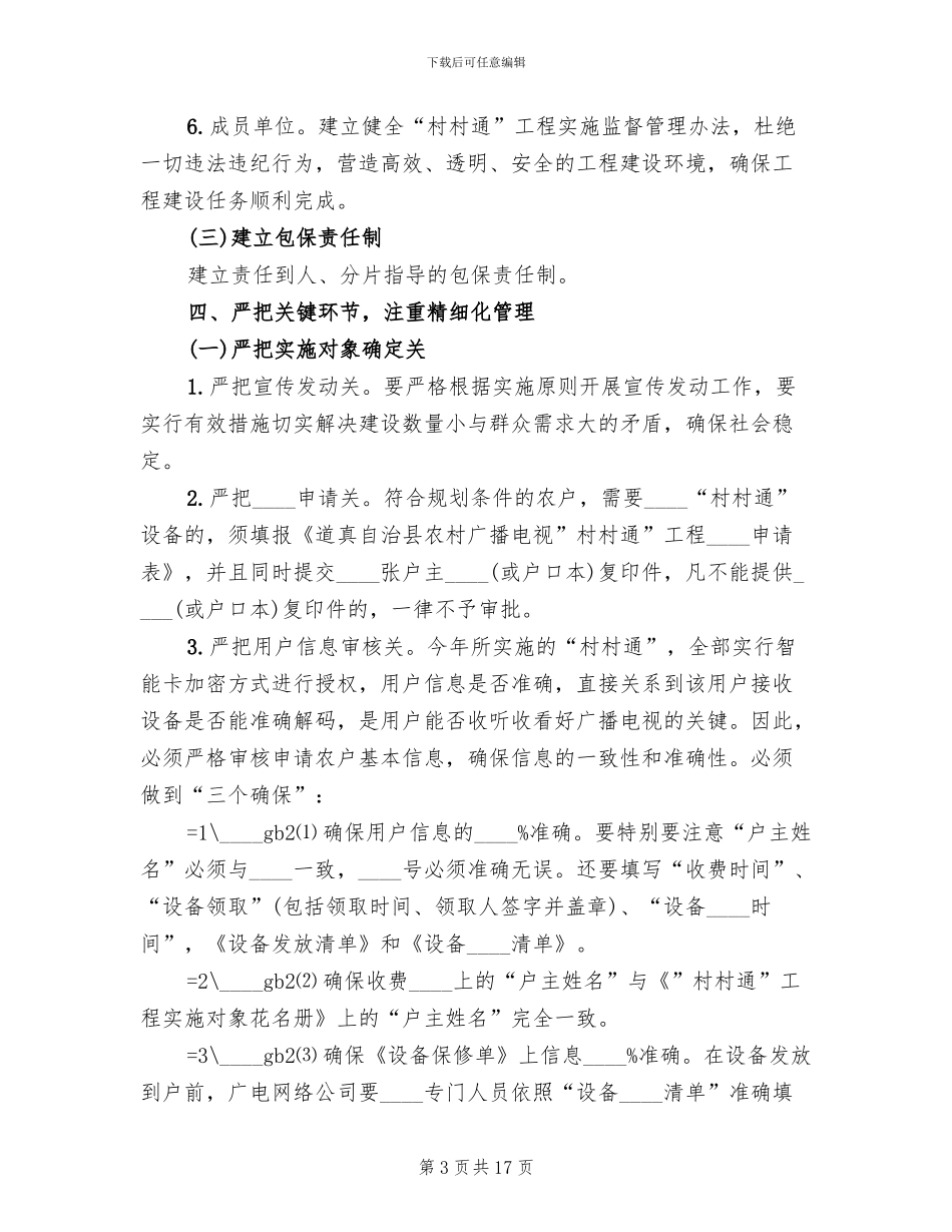 村村通自来水实施方案范本_第3页