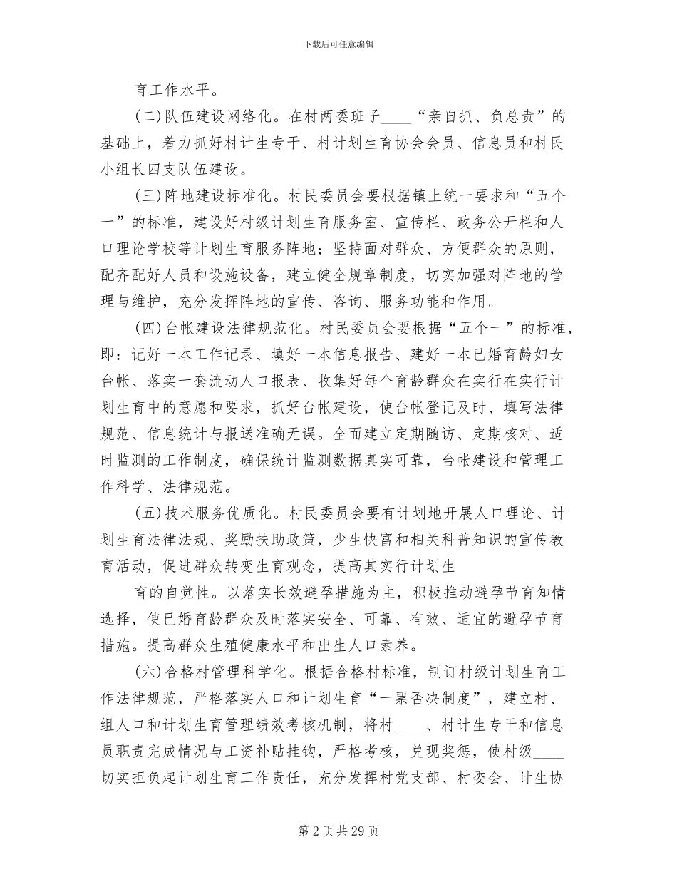 村民自治工作实施方案_第2页