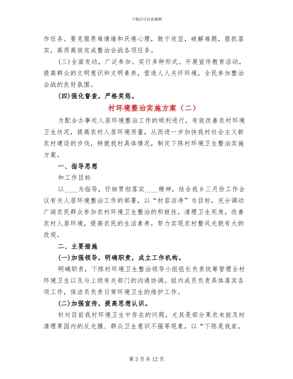 村环境整治实施方案_第3页