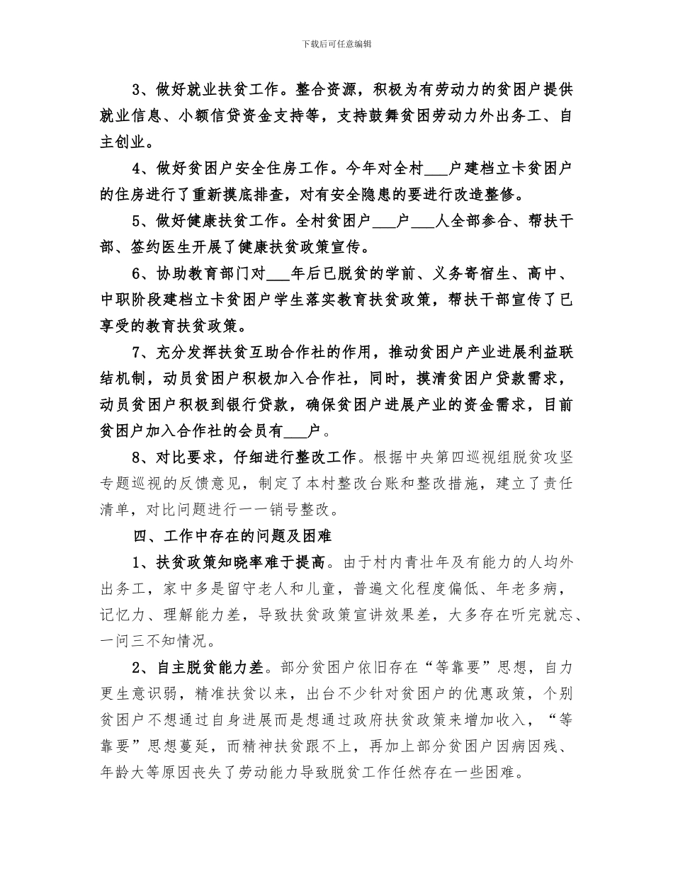 村级2024年脱贫攻坚工作总结_第2页