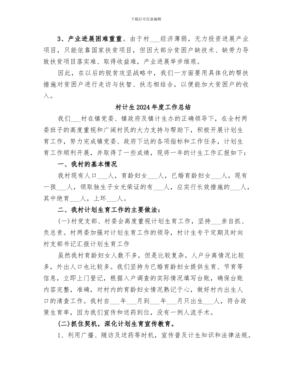 村级2024年脱贫攻坚工作总结_第3页