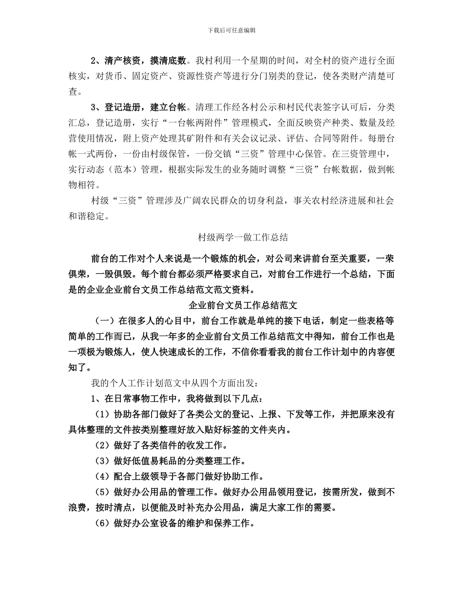 村级三资清理工作总结_第2页