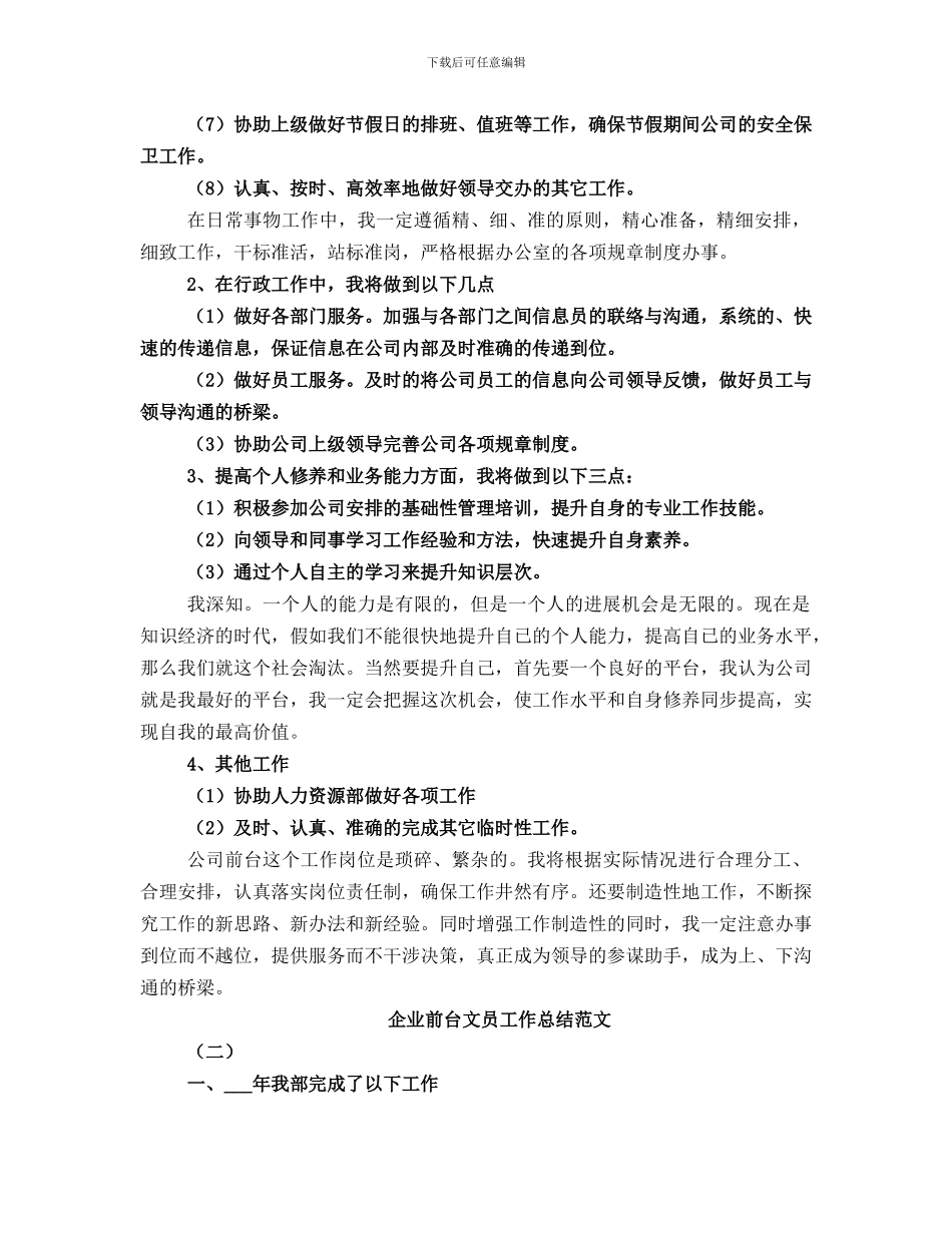 村级三资清理工作总结_第3页