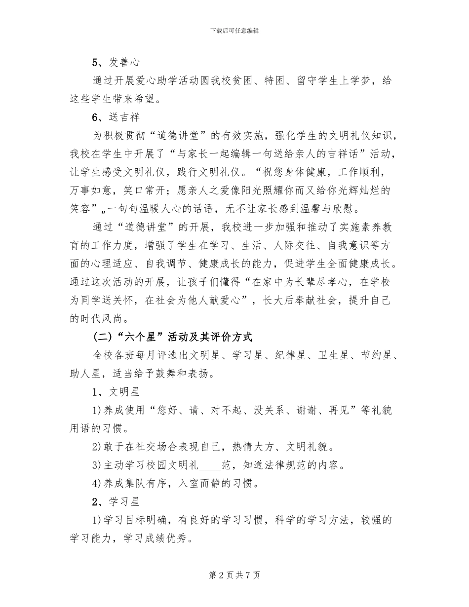 村级六个一活动实施方案范文_第2页