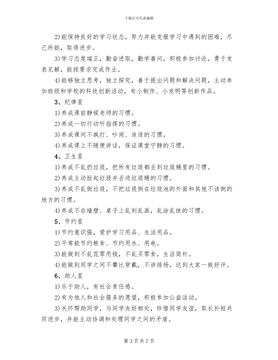 村级六个一活动实施方案范文_第3页