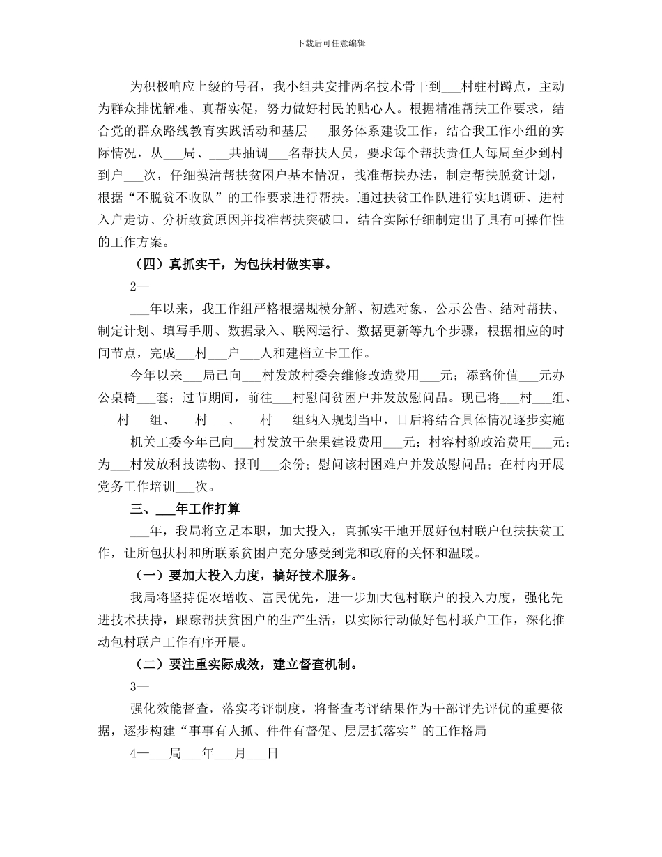 村级扶贫工作总结_第2页