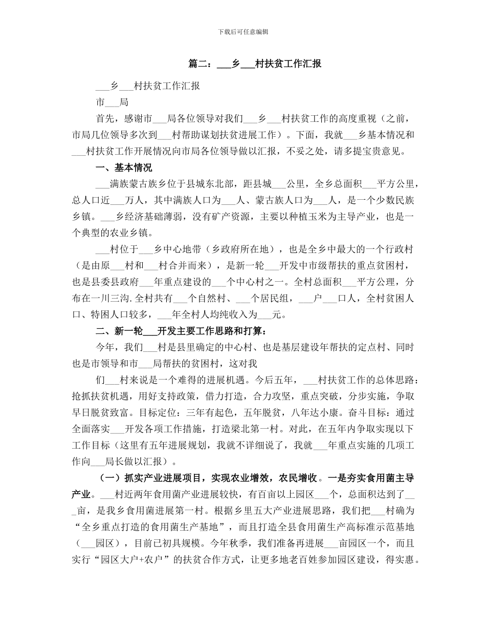 村级扶贫工作总结_第3页