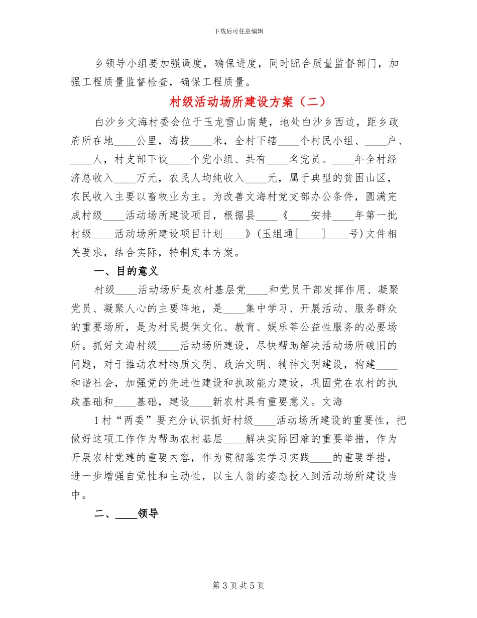 村级活动场所建设方案(2篇)_第3页