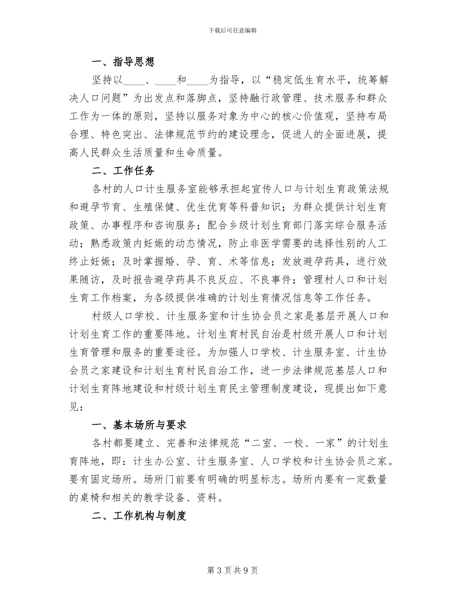 村级活动阵地建设规划方案(2篇)_第3页