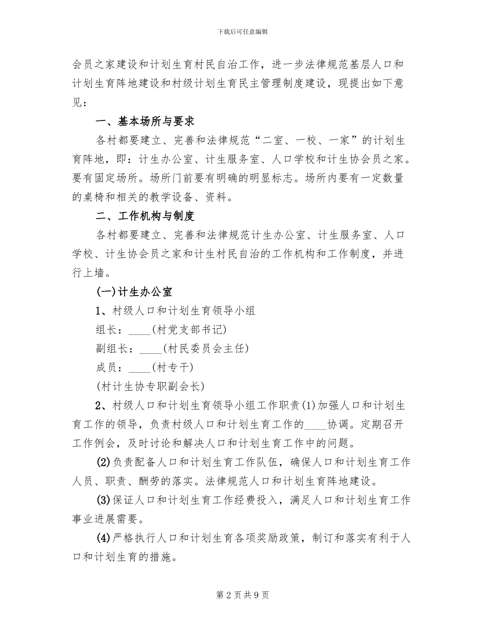 村级活动阵地建设规划方案范文_第2页