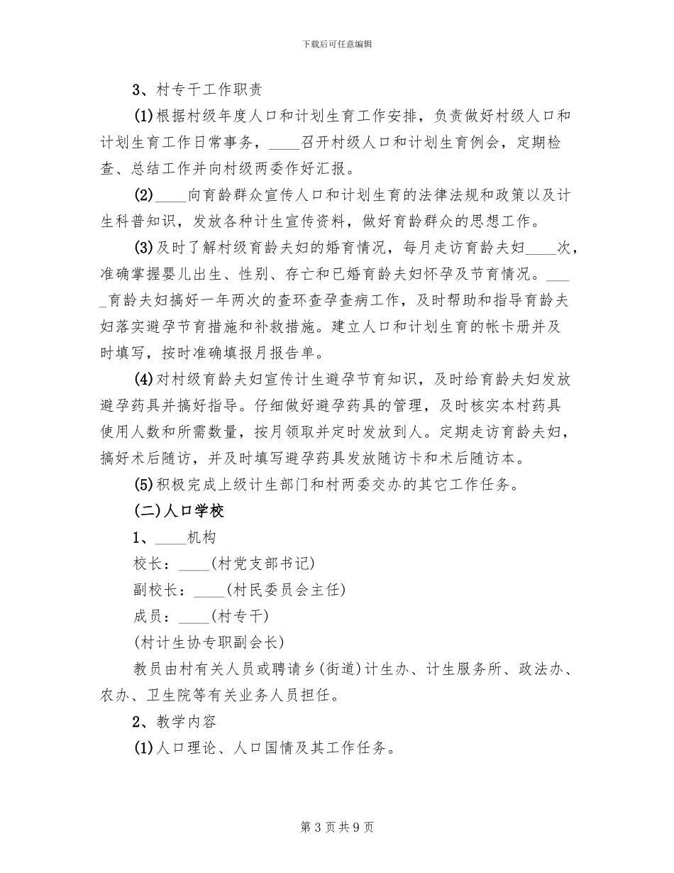 村级活动阵地建设规划方案范文_第3页