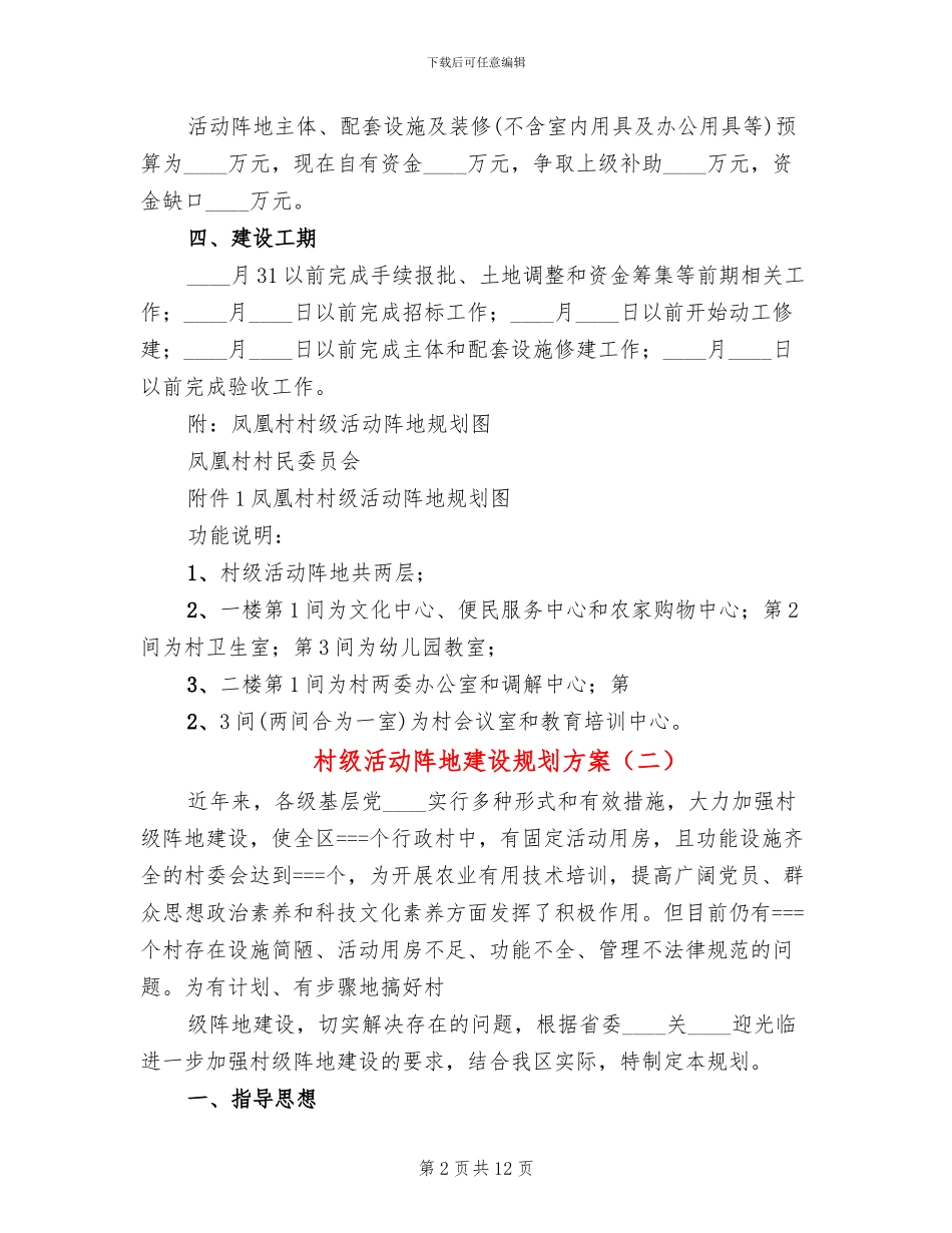村级活动阵地建设规划方案_第2页