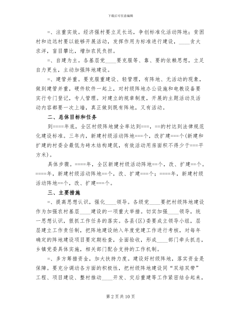 村级活动阵地建设规划方案范本_第2页
