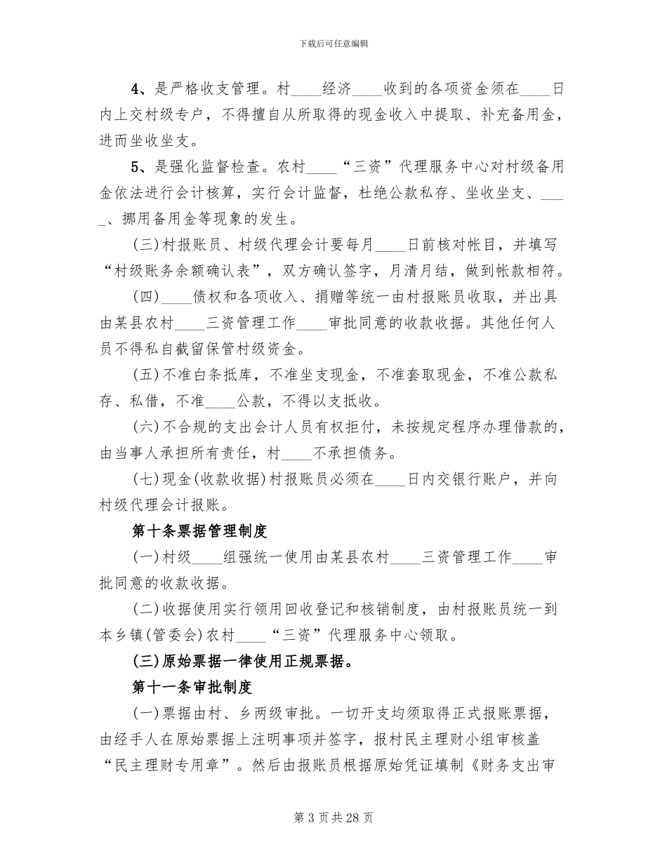 村级资金管理方案_第3页