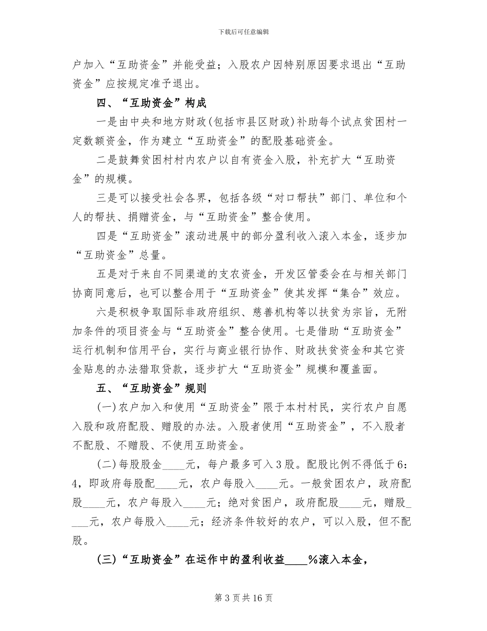 村级资金管理方案参考范文(2篇)_第3页