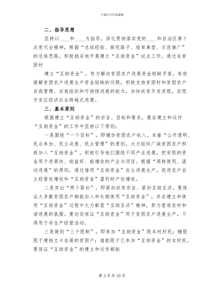 村级资金管理方案模板(2篇)_第3页