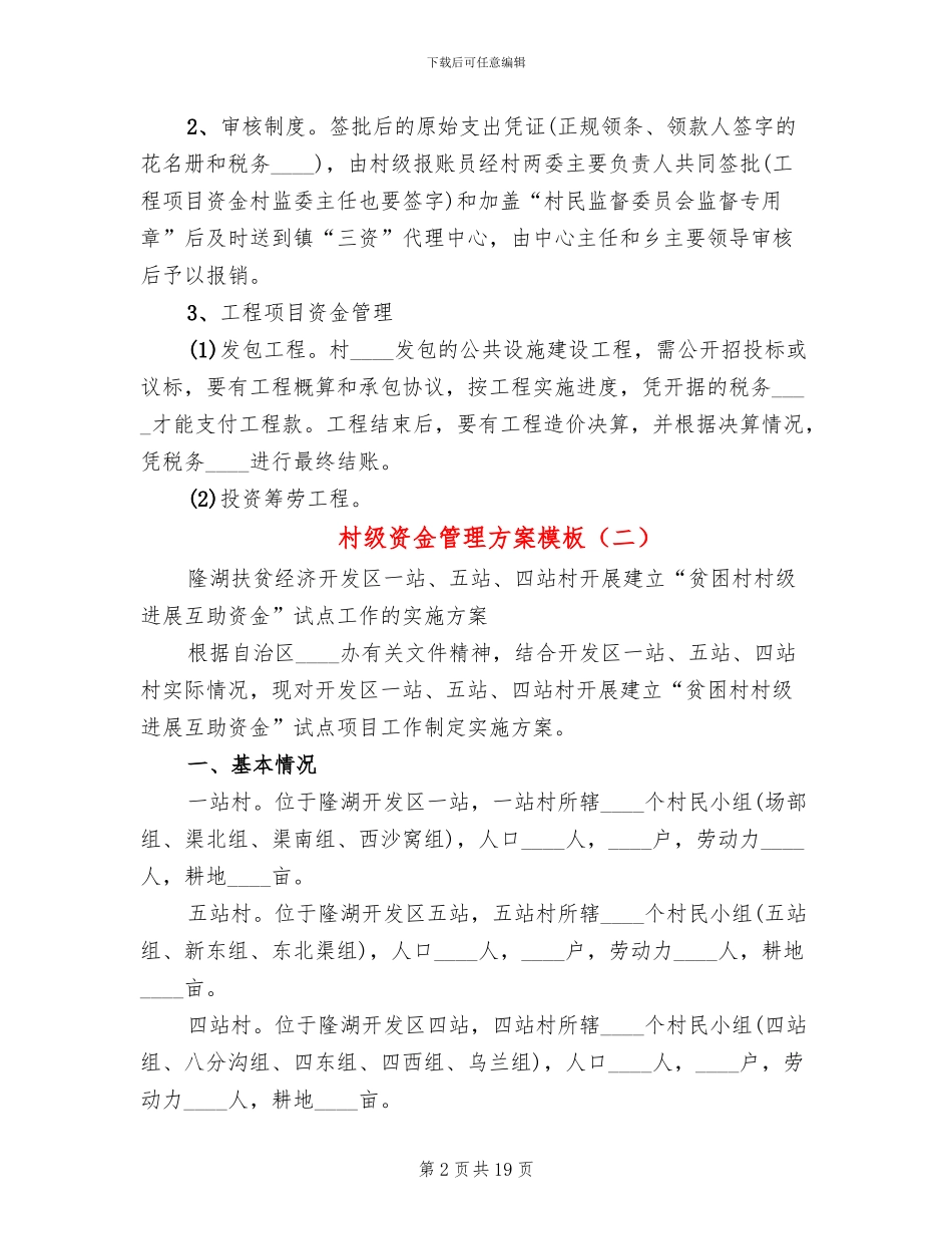 村级资金管理方案模板_第2页