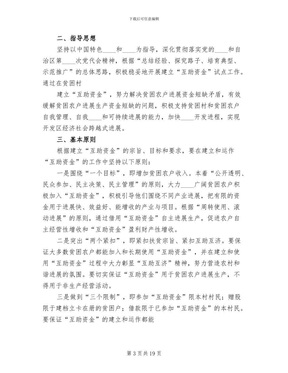 村级资金管理方案模板_第3页